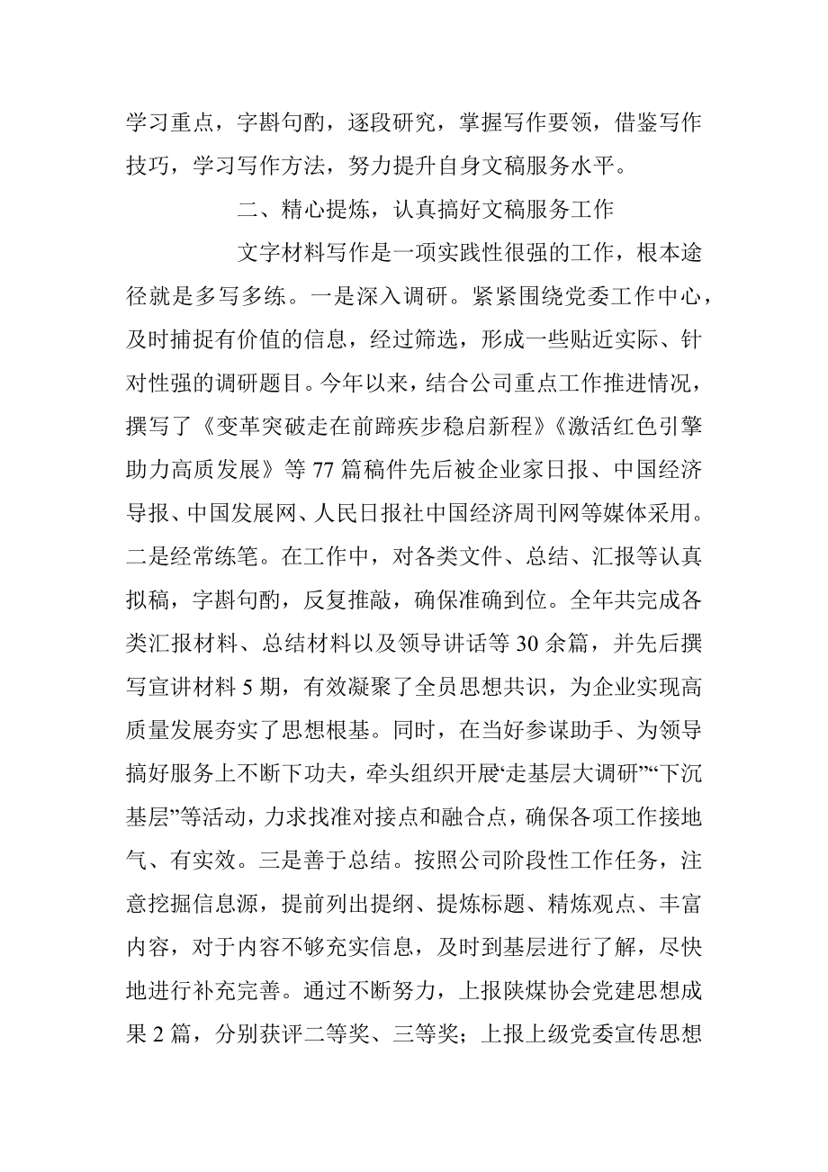 202X年度关于个人述德述职述廉报告.docx_第2页