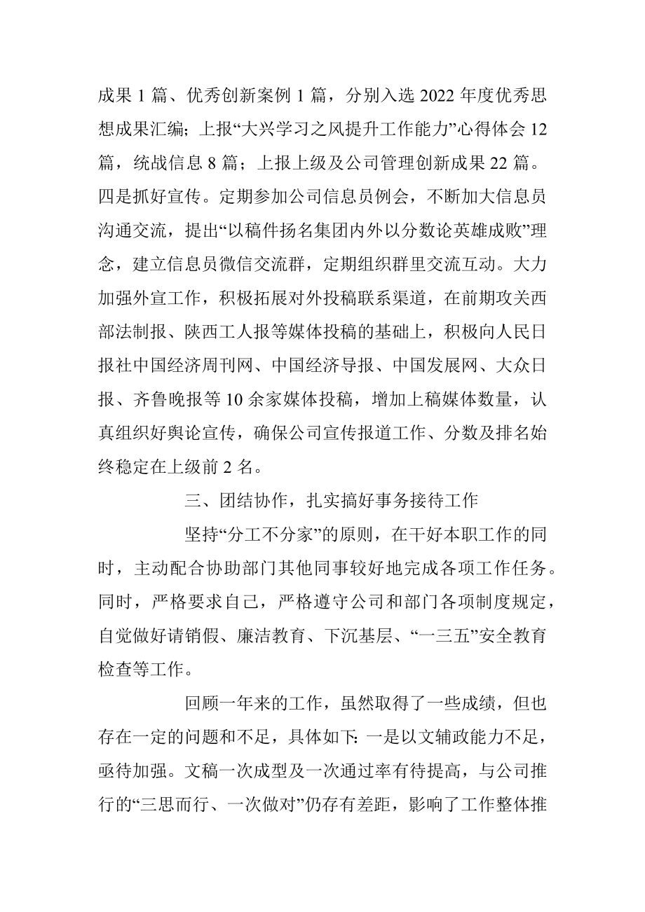 202X年度关于个人述德述职述廉报告.docx_第3页