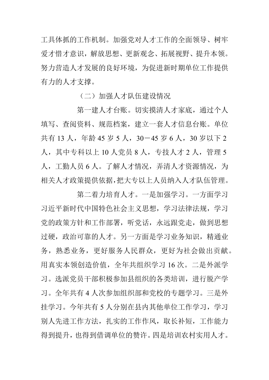 XX县工业经济联合会人才工作述职报告.docx_第2页