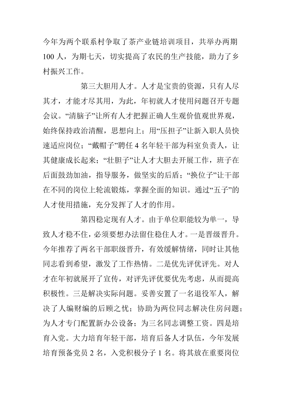 XX县工业经济联合会人才工作述职报告.docx_第3页