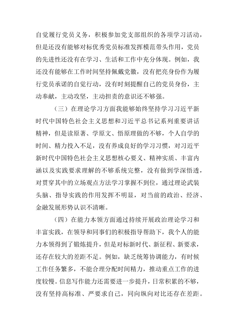 党委办公室党员个人组织生活会对照检查.docx_第2页