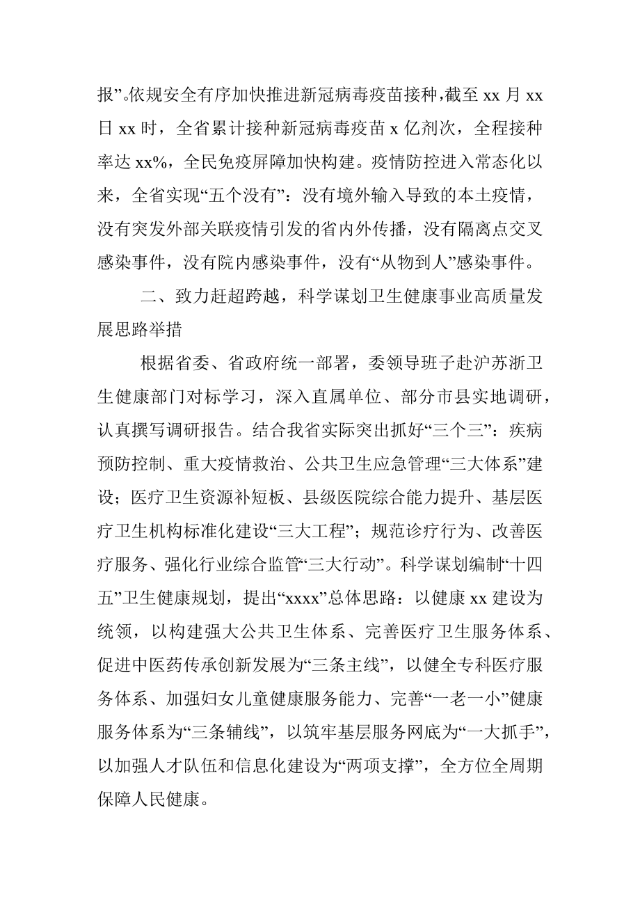 2021年省卫生健康委工作总结.docx_第2页