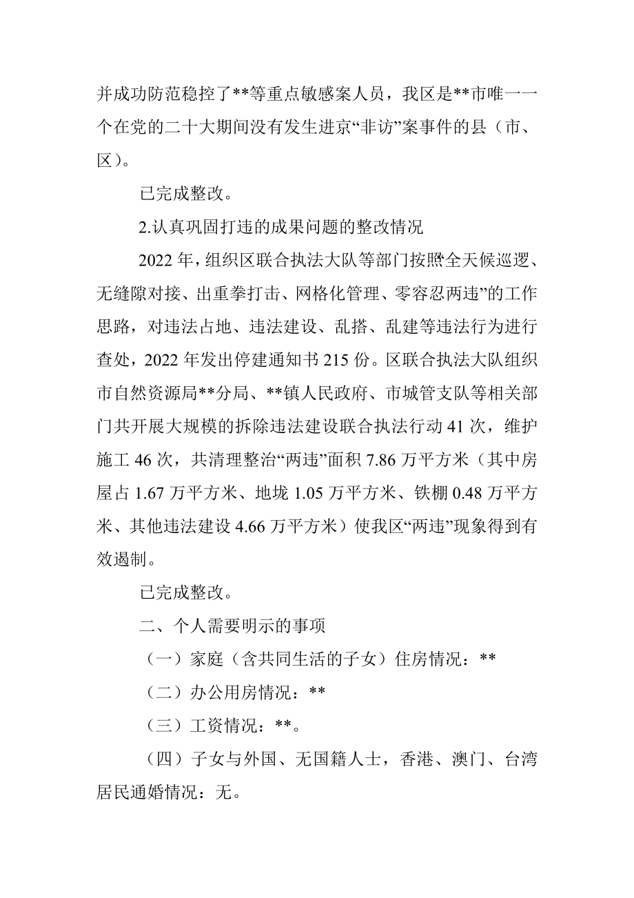 XXX区政法委书记2022年度民主生活会发言提纲.docx_第2页