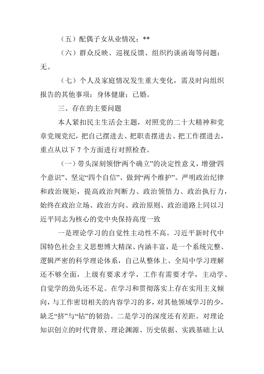 XXX区政法委书记2022年度民主生活会发言提纲.docx_第3页