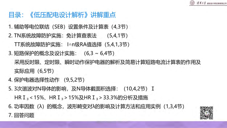 2020版 低压配电设计解析 清华大学建筑设计研究院.pdf_第2页