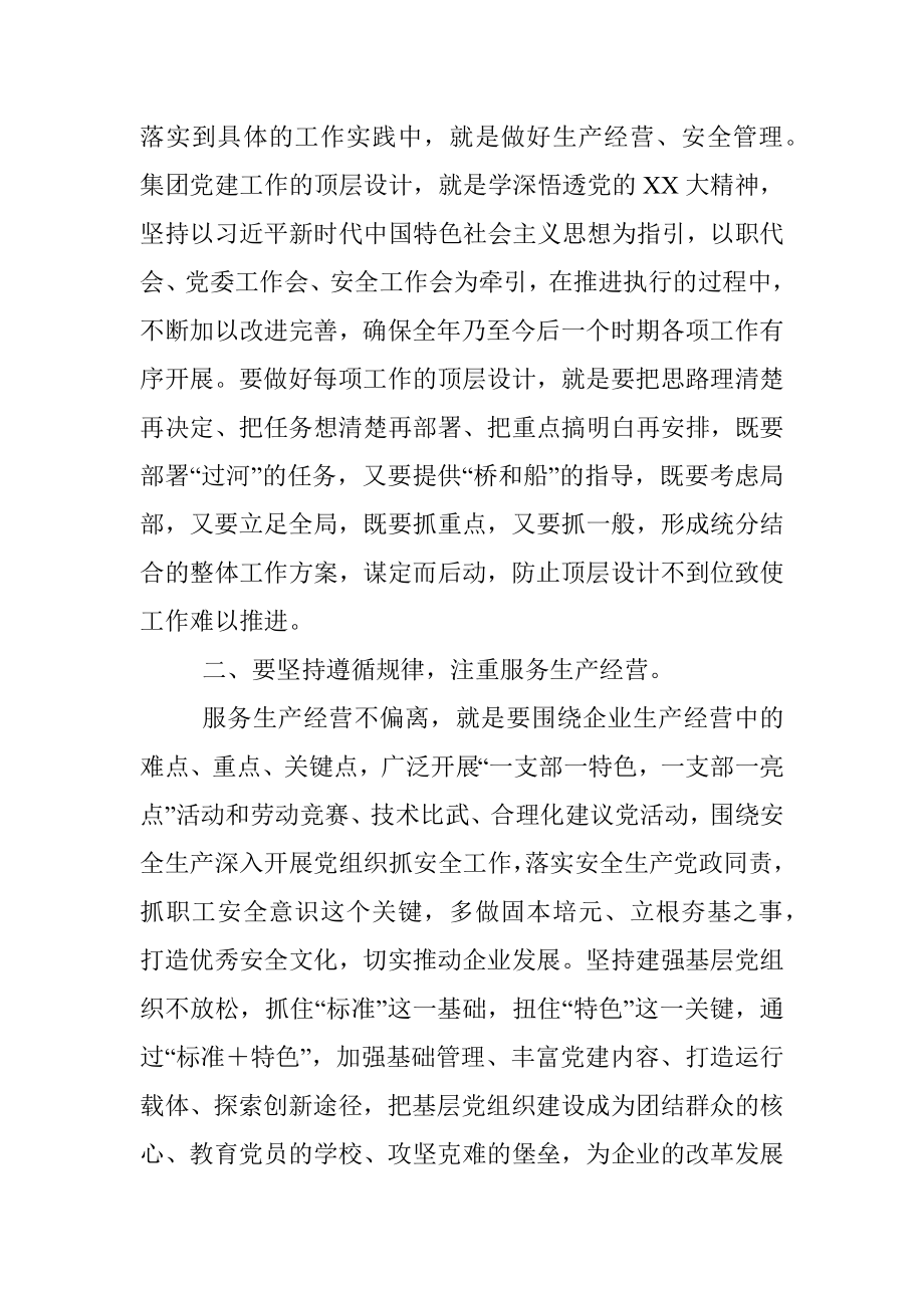 2023年书记在基层党建专题会议上的讲话.docx_第2页