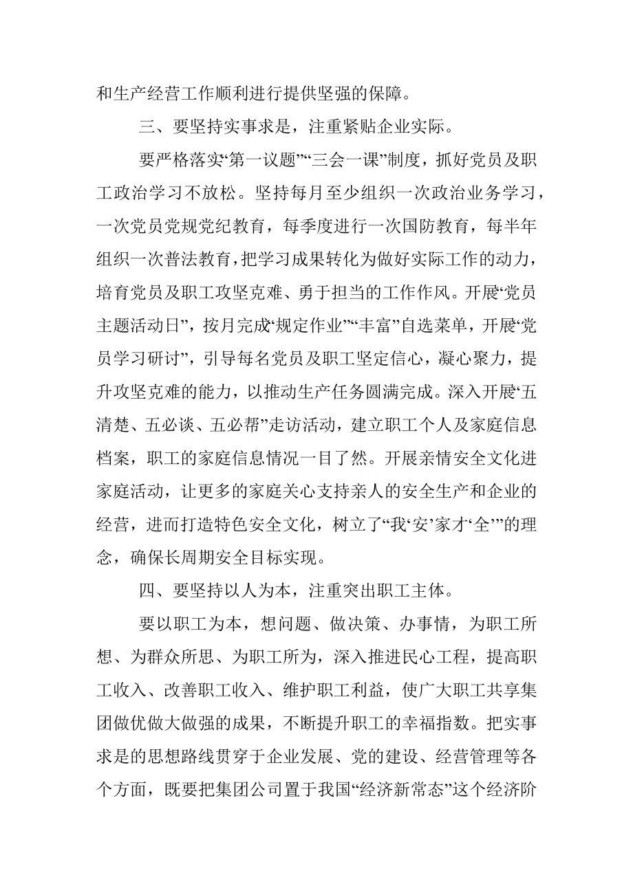 2023年书记在基层党建专题会议上的讲话.docx_第3页