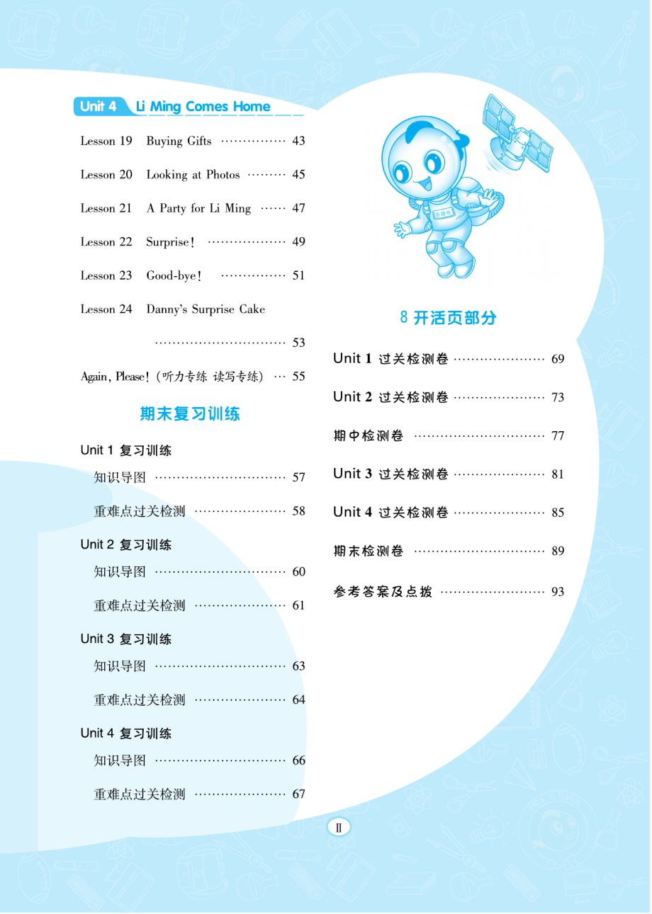 典中点冀教版英语6下册同步练习册+单元测试卷+提高练习.pdf_第3页