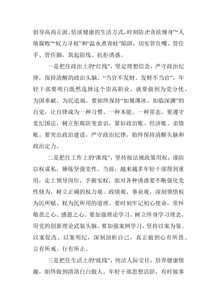 微党课：坚持忠诚干净担当 永葆党员干部本色.docx_第3页