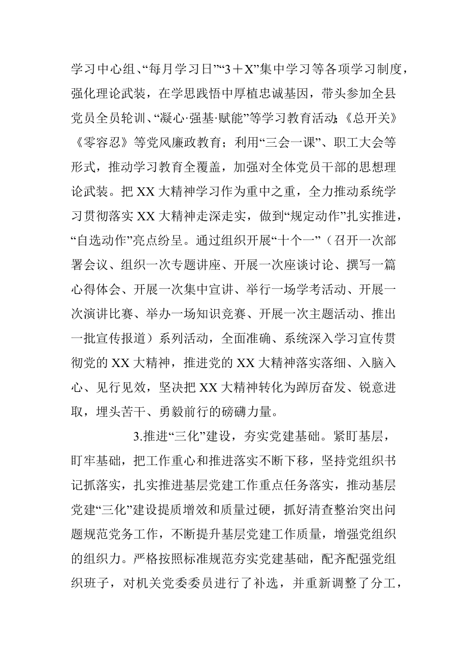 202X年度党委书记抓基层党建工作现场述职报告.docx_第2页