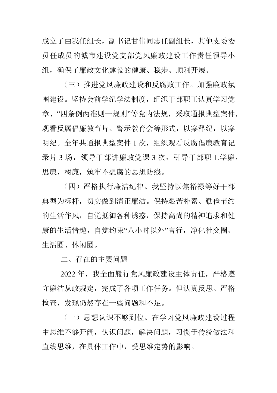 建设局2022年履行全面从严治党主体责任述责述廉报告.docx_第2页