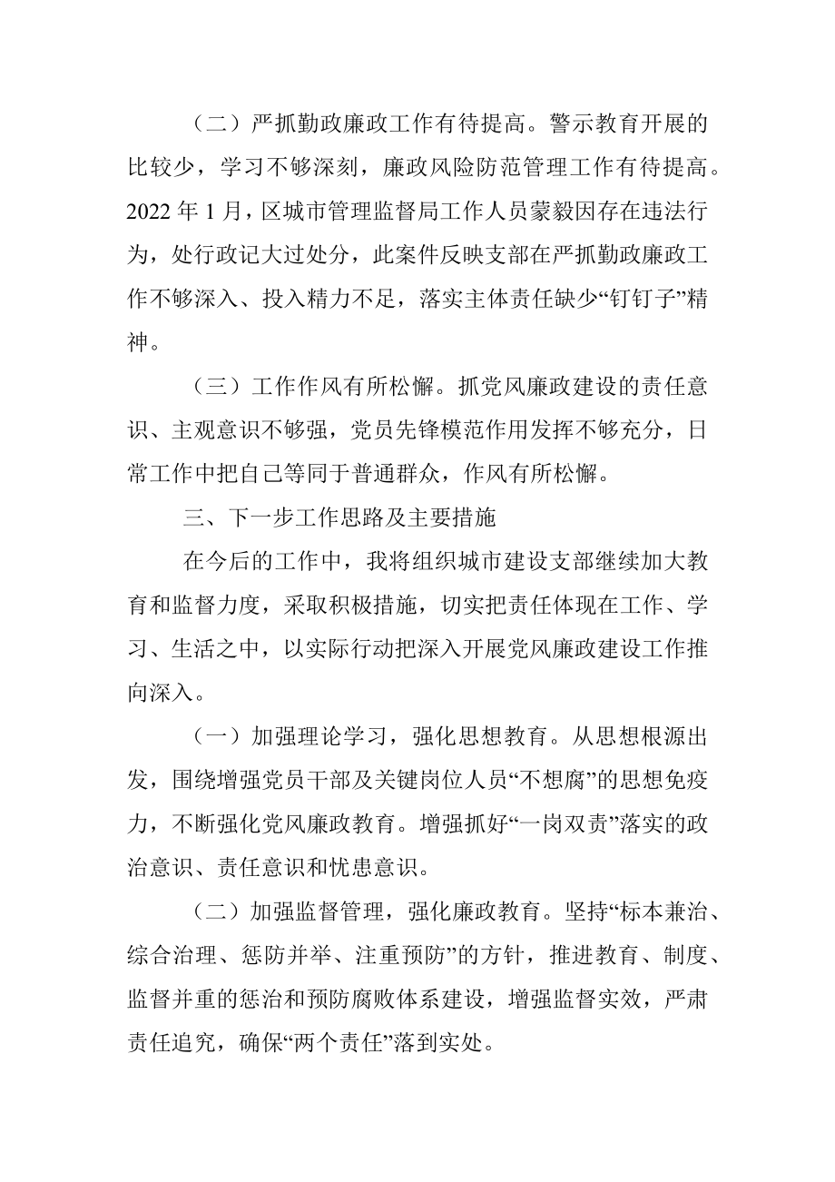 建设局2022年履行全面从严治党主体责任述责述廉报告.docx_第3页