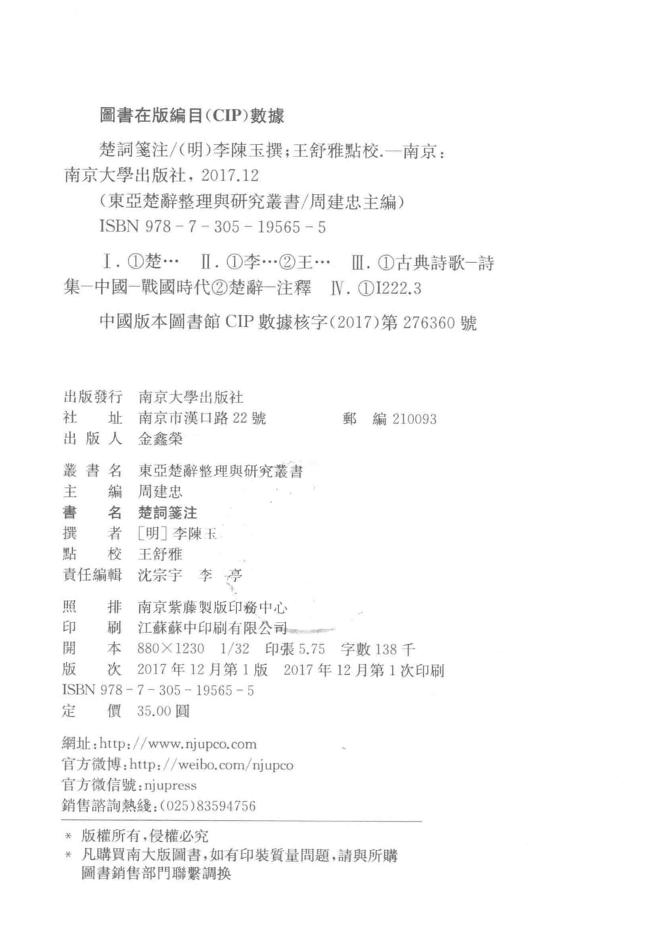 楚词笺注_李陈玉.pdf_第3页