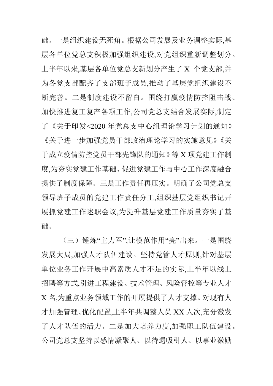 XX公司党总支2020年上半年党建工作总结及下半年计划.docx_第3页