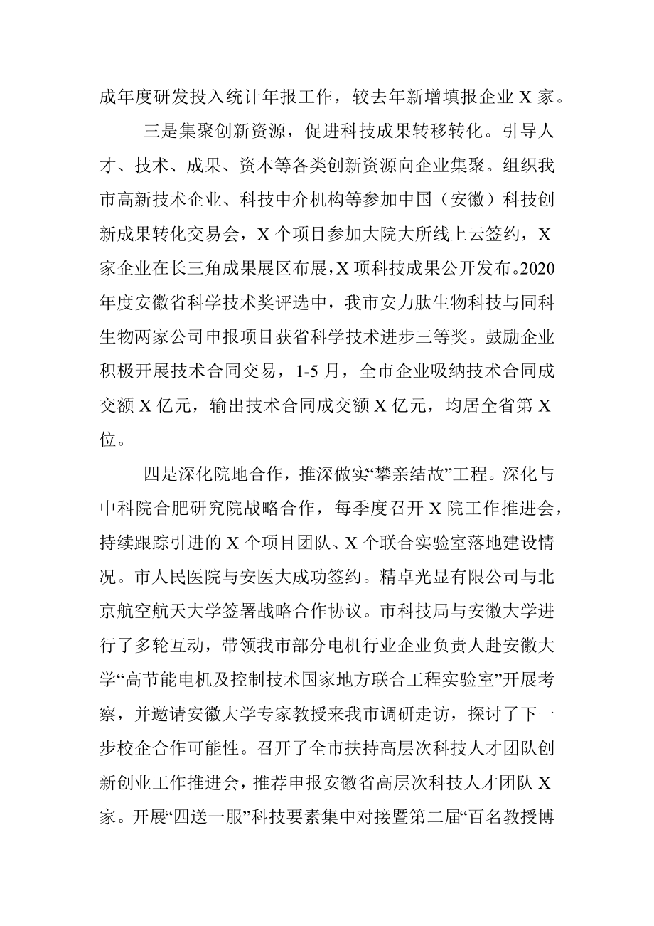 2021年全市科技创新工作总结.docx_第2页