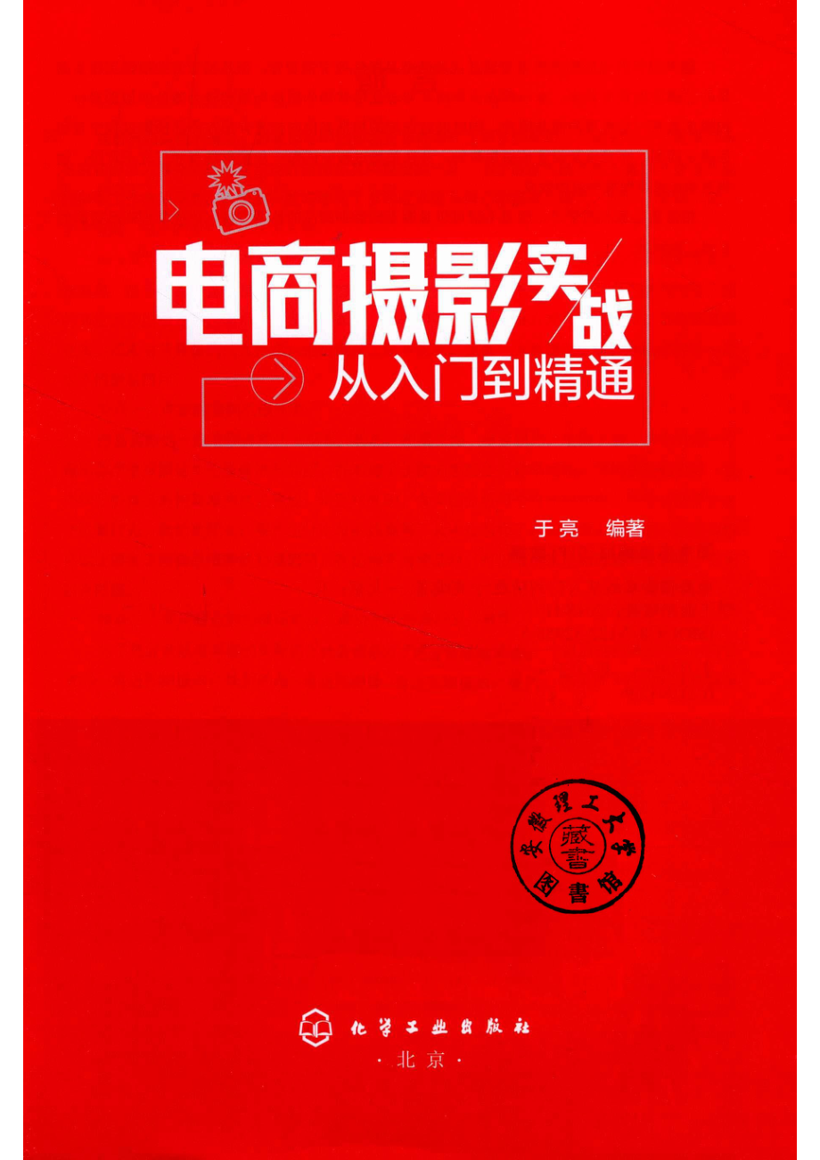 电商摄影实战从入门到精通_于亮编著.pdf_第2页