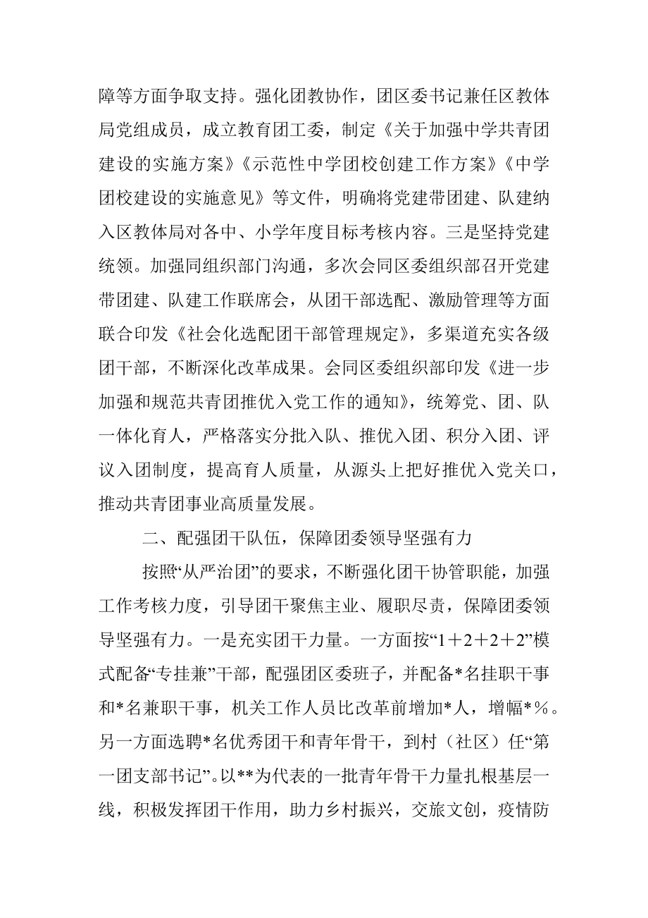 2022年区共青团基层组织改革工作总结.docx_第2页