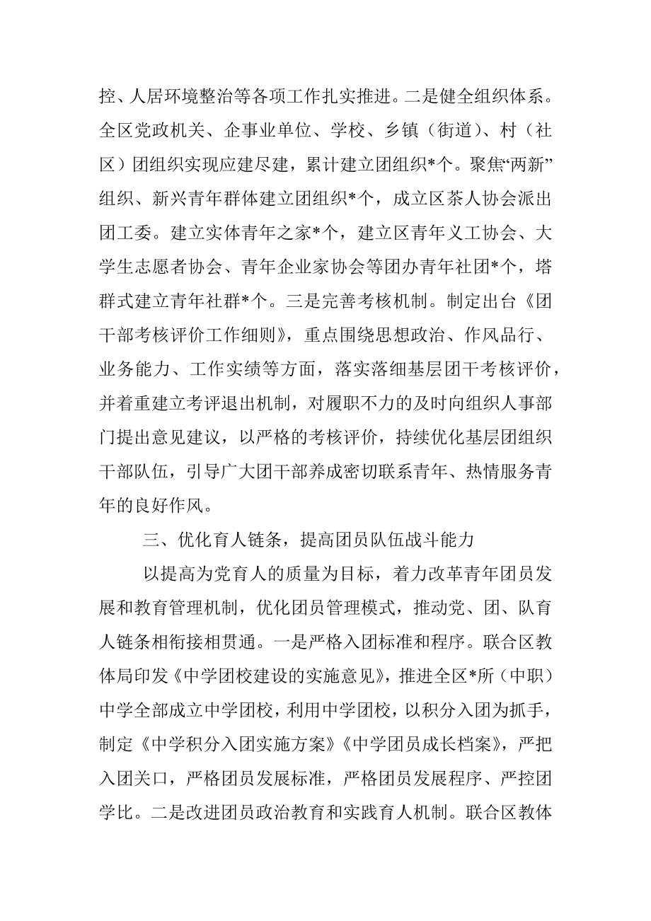 2022年区共青团基层组织改革工作总结.docx_第3页