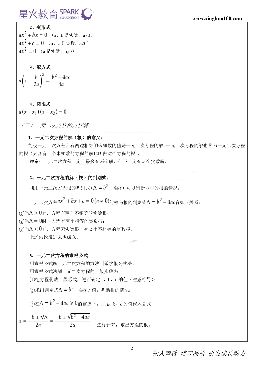 初三数学 第13讲+初三专题复习+整式分式方程+李京.doc_第2页