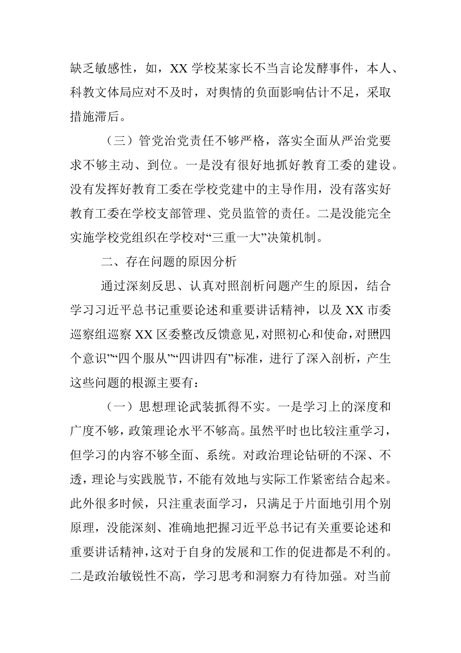 XX教育副区长落实巡察组反馈意见整改专题民主生活会发言提纲.docx_第2页