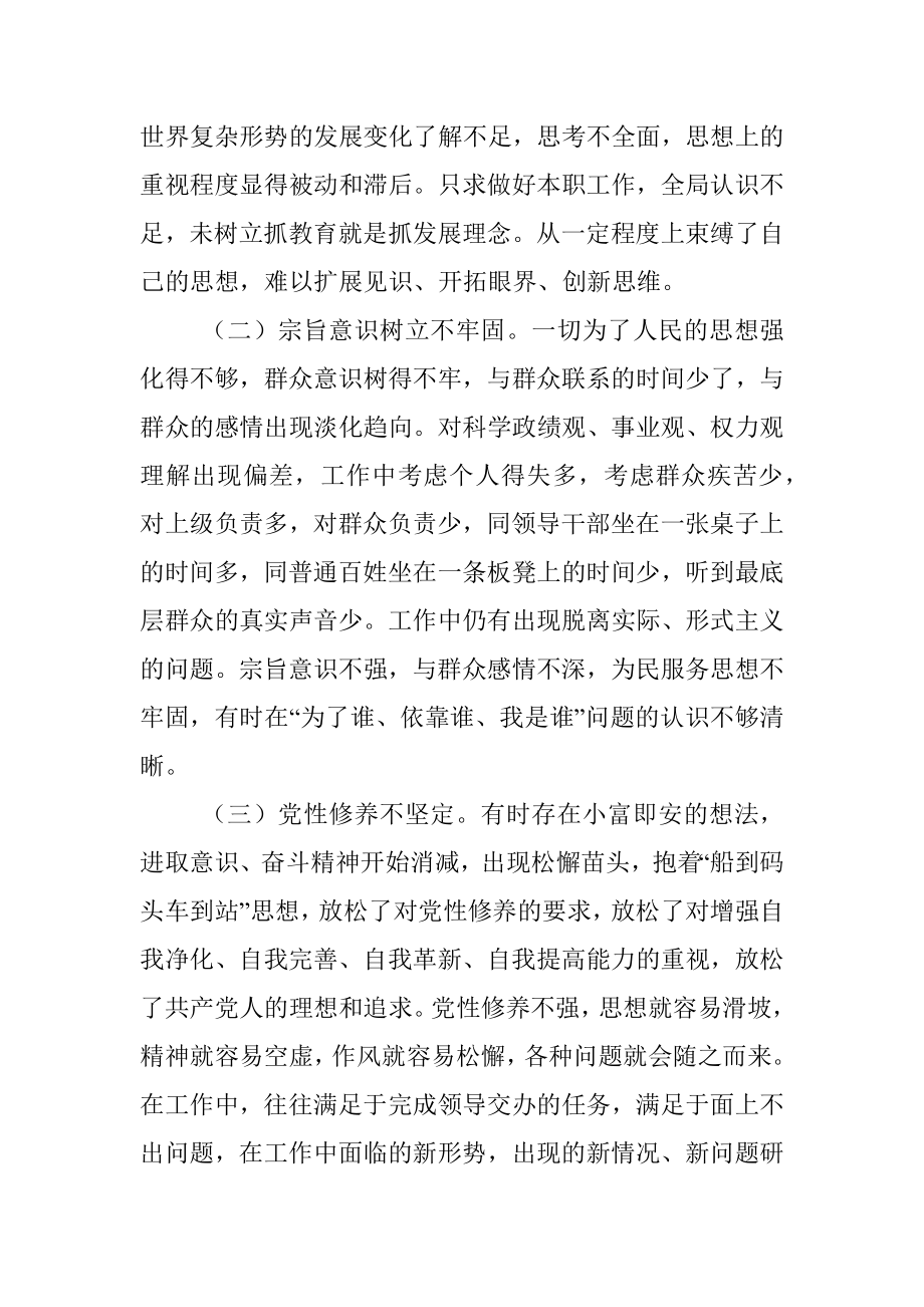 XX教育副区长落实巡察组反馈意见整改专题民主生活会发言提纲.docx_第3页