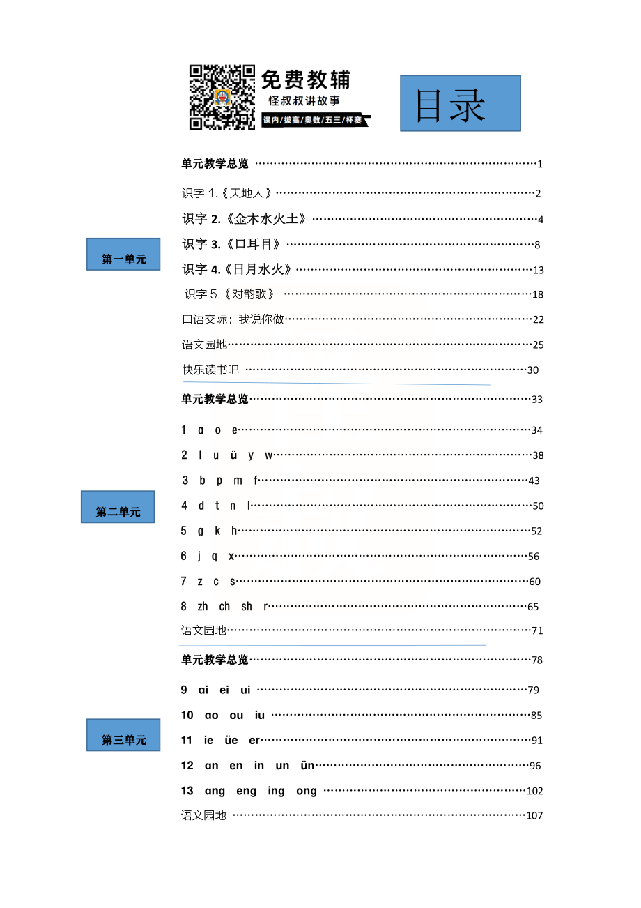 点典教案 一年级语文上册（R版）.pdf_第2页