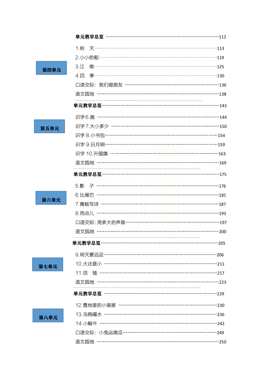 点典教案 一年级语文上册（R版）.pdf_第3页