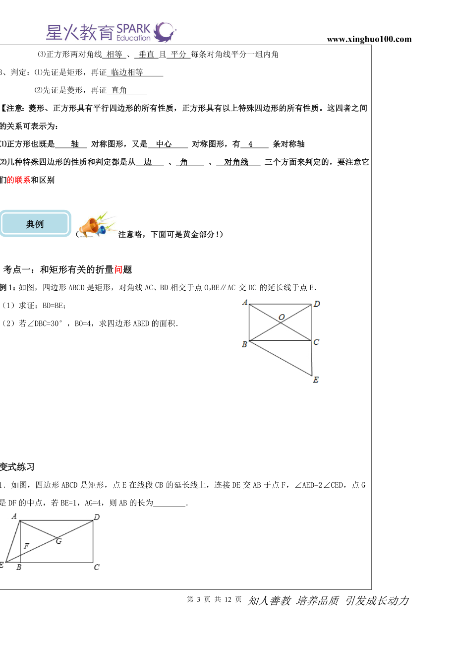 初三数学 第21讲+初三专题复习+特殊平行四边形的专题复习——熊冬萍 .doc_第3页