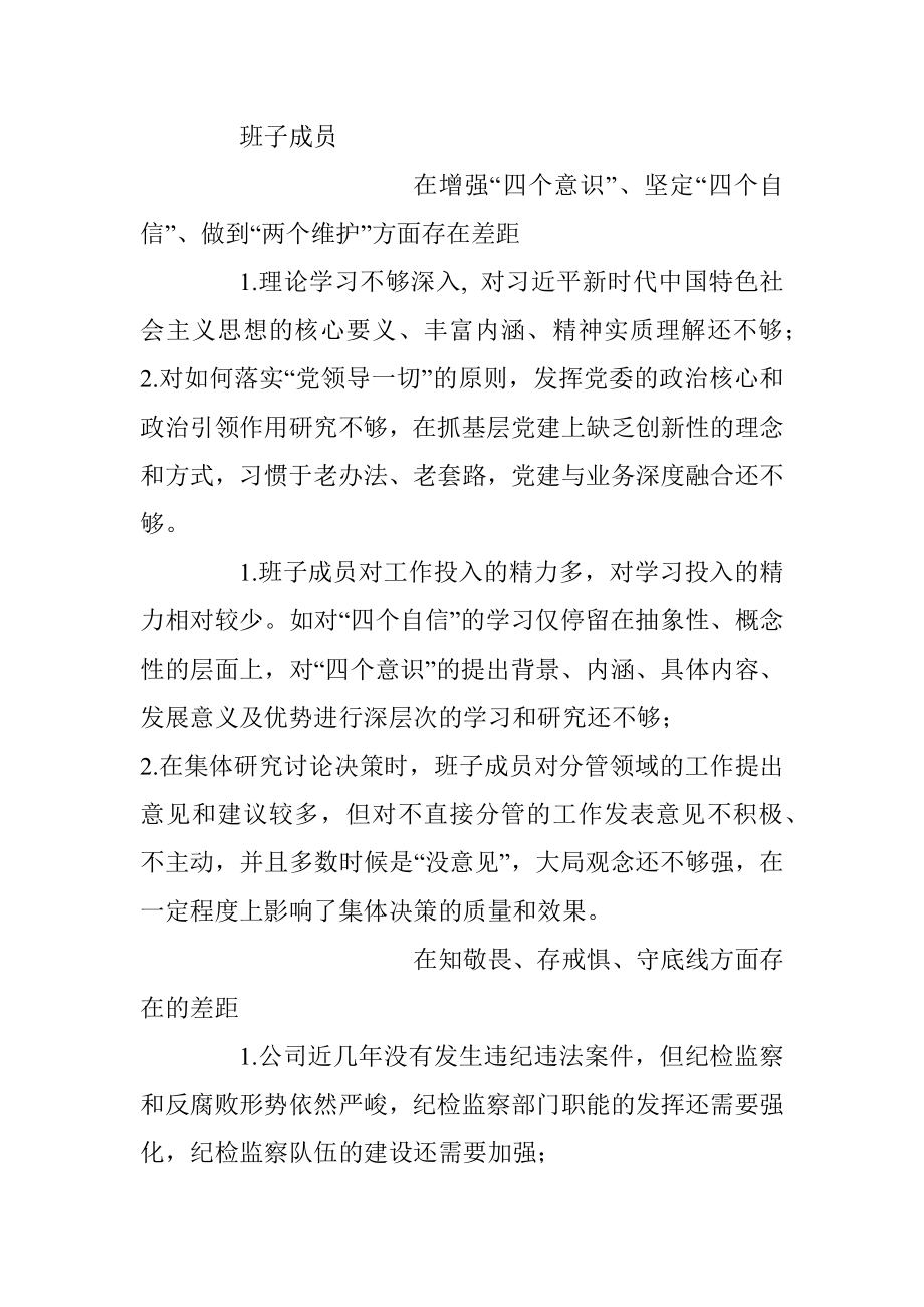 “不忘初心、牢记使命”主题教育检视问题清单（集团公司领导班子和成员）.docx_第2页