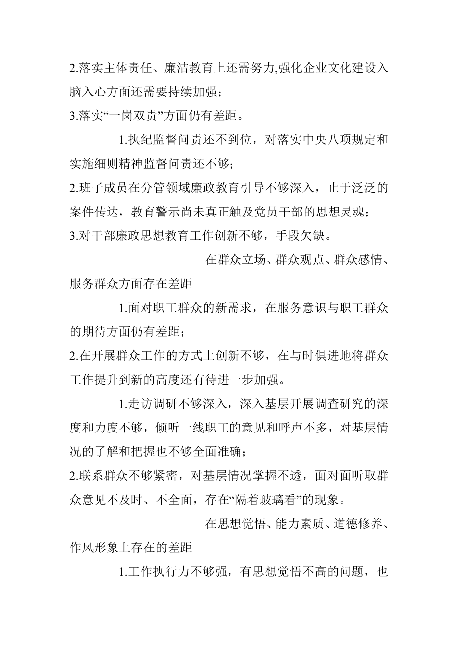 “不忘初心、牢记使命”主题教育检视问题清单（集团公司领导班子和成员）.docx_第3页