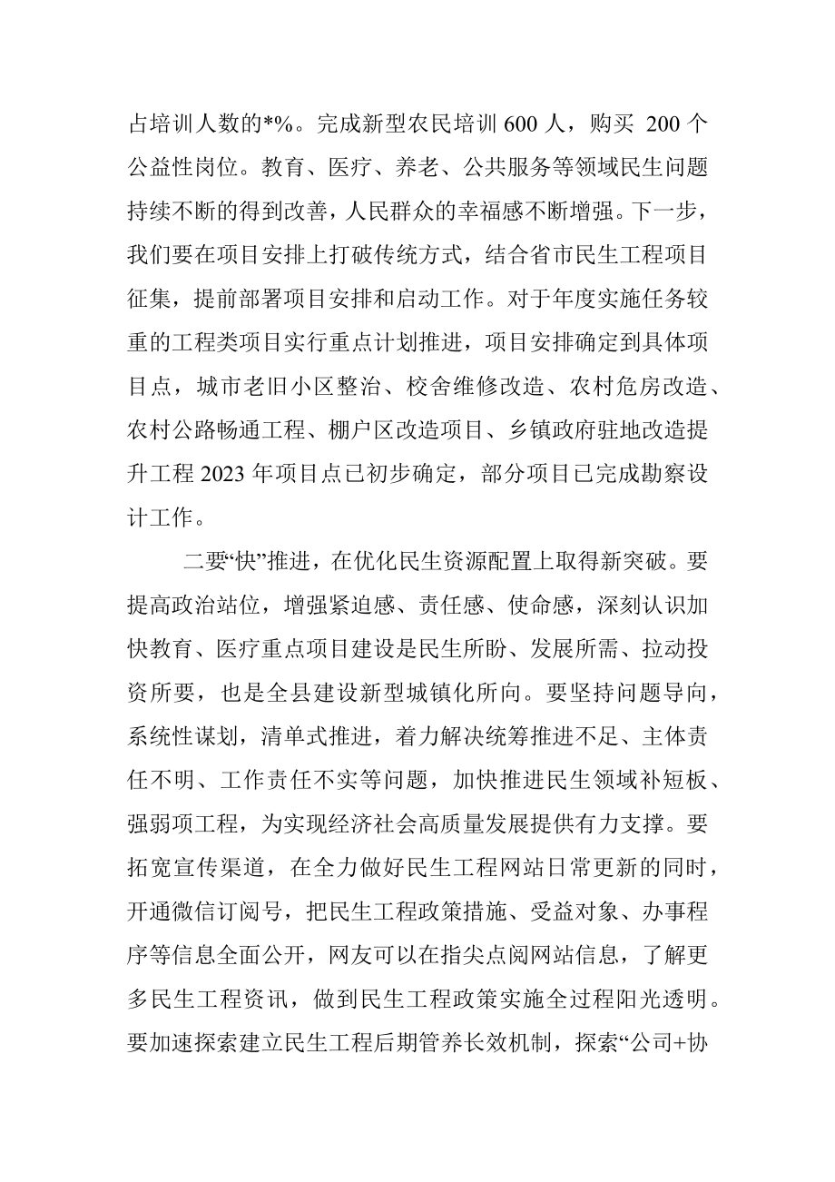 XX副县长在全县民生发展促进会上的发言.docx_第2页