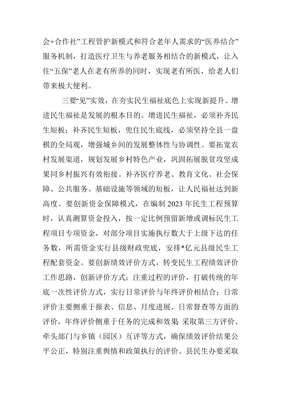 XX副县长在全县民生发展促进会上的发言.docx_第3页