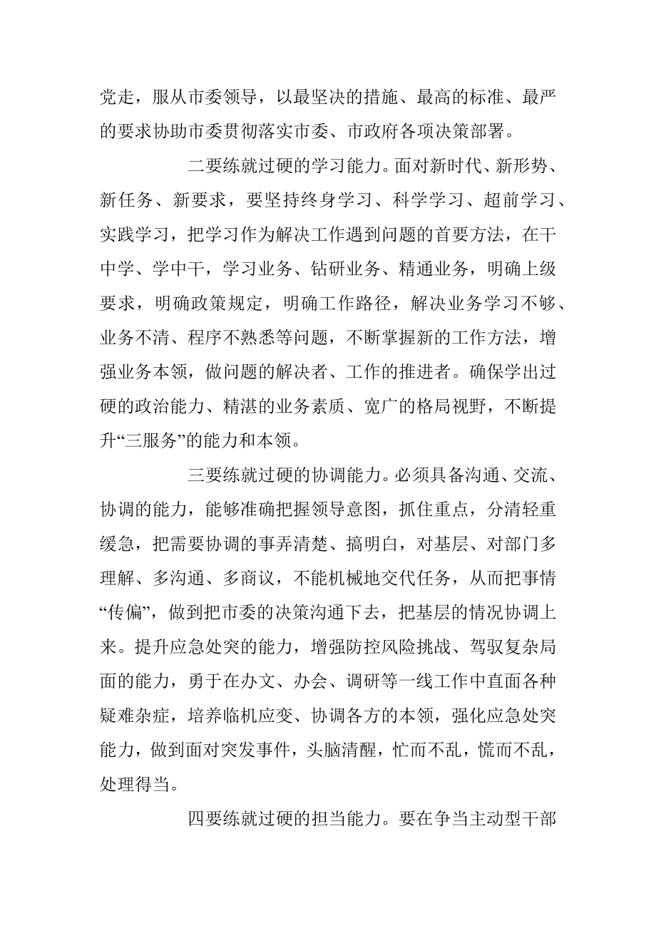 在党组织书记民主生活会表态发言.docx_第2页