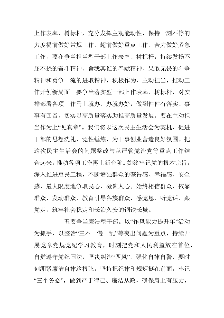 在党组织书记民主生活会表态发言.docx_第3页