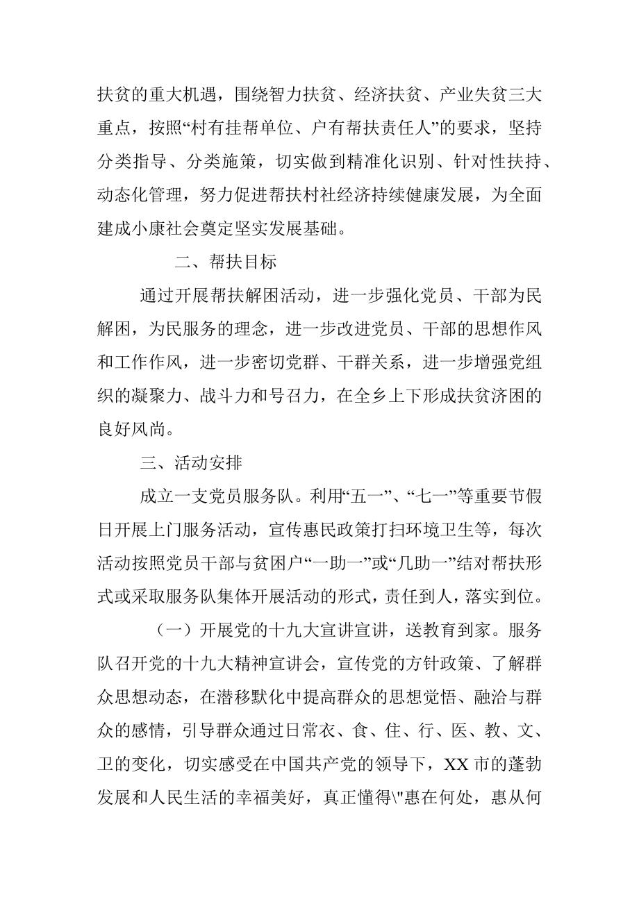 XX党支部帮扶活动计划.docx_第3页