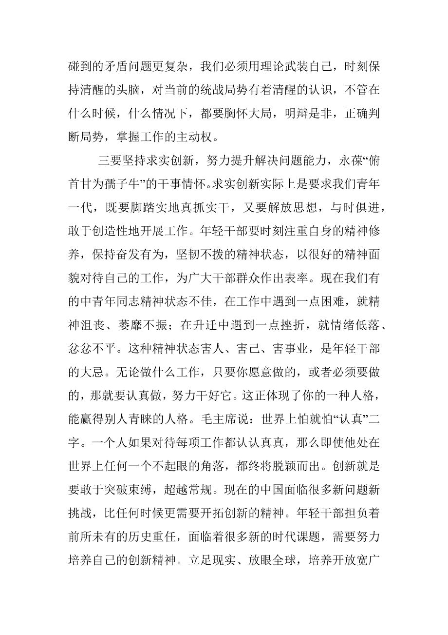 2023学习贯彻本年度主题教育的心得体会.docx_第3页