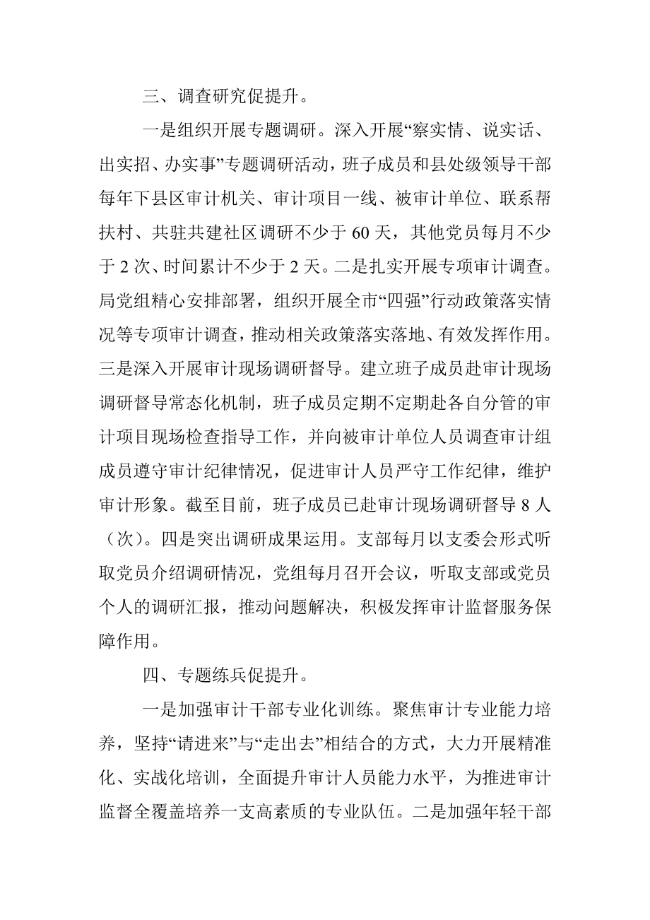 2023年市审计局三抓三促经验材料：多措并举抓学习促提升.docx_第3页