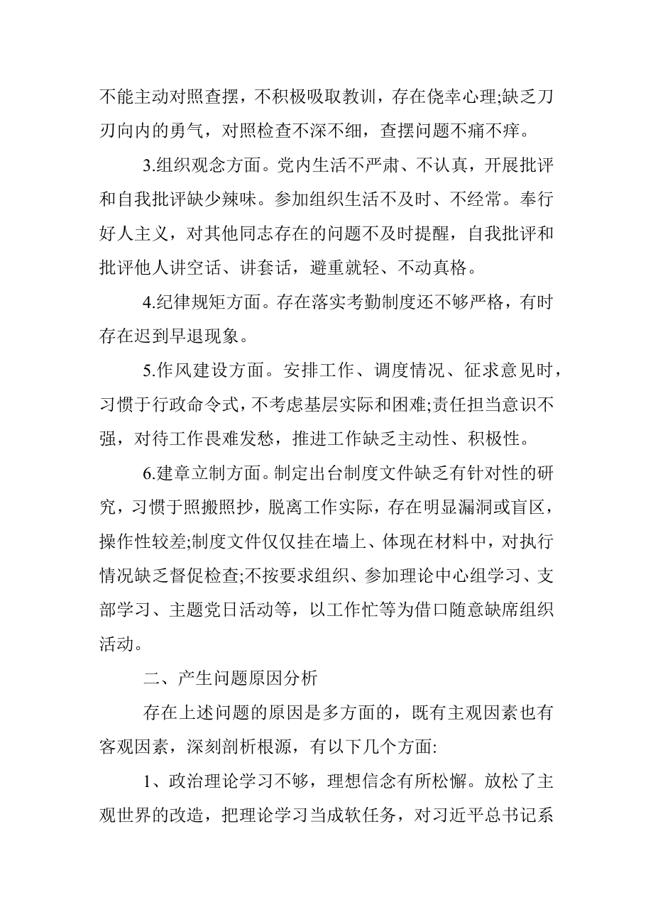 2023年党员干部纪律作风集中整顿活动专题学习研讨交流发言材料.docx_第2页