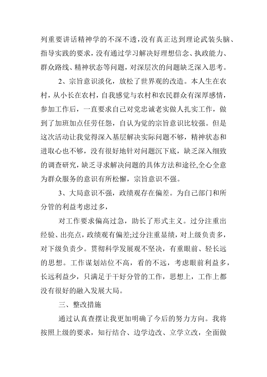 2023年党员干部纪律作风集中整顿活动专题学习研讨交流发言材料.docx_第3页