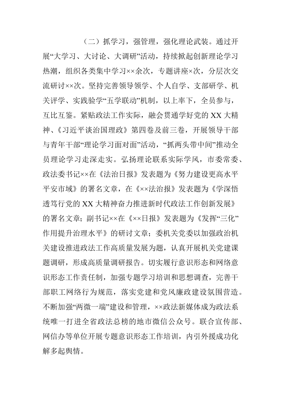 XX市委政法委机关党委书记年度机关党建工作述职报告.docx_第2页