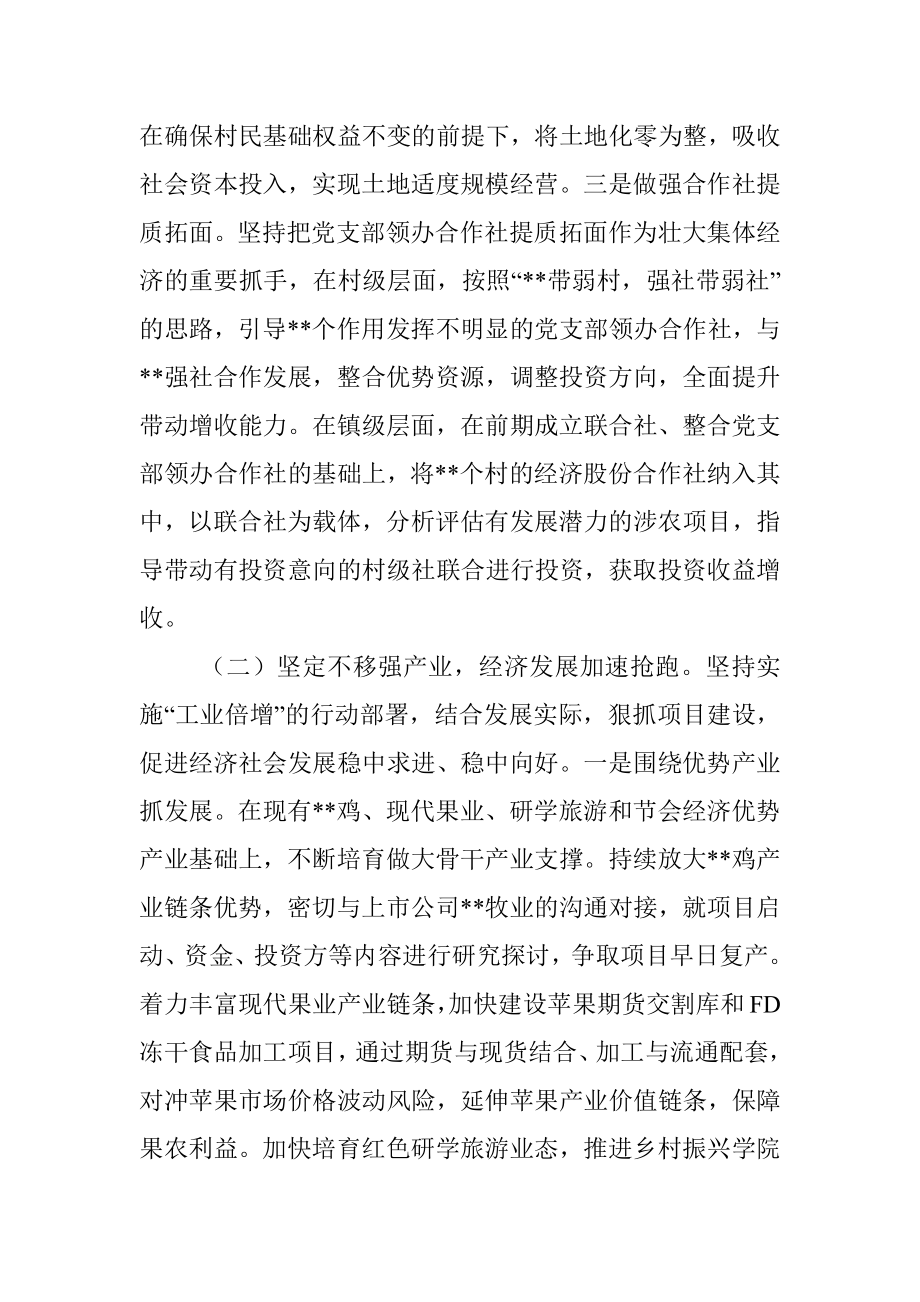 2022年上半年工作总结及下半年工作打算（镇）.docx_第2页