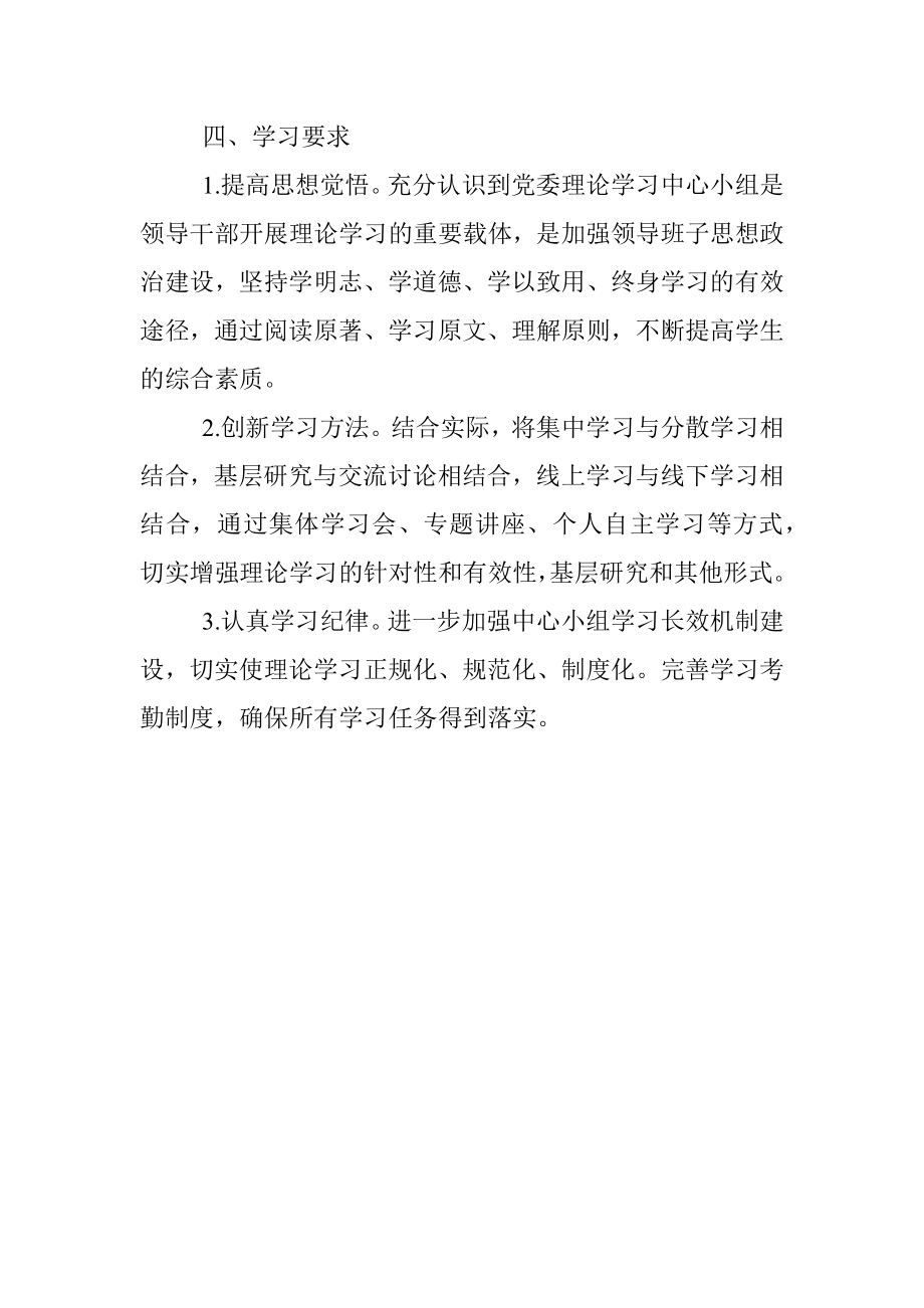 2021年医院党委理论学习中心组计划.docx_第3页