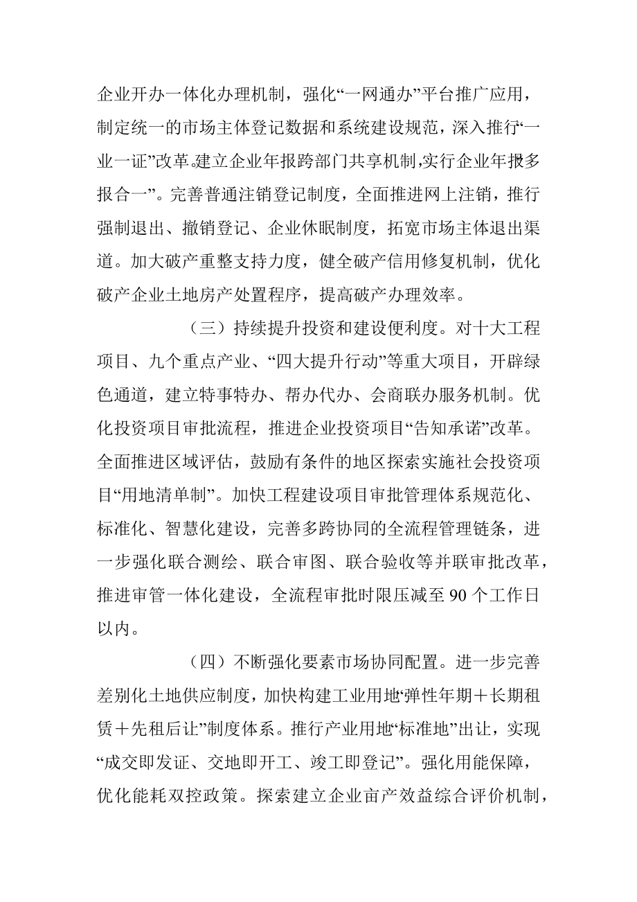 关于全区持续优化营商环境工作要点.docx_第2页