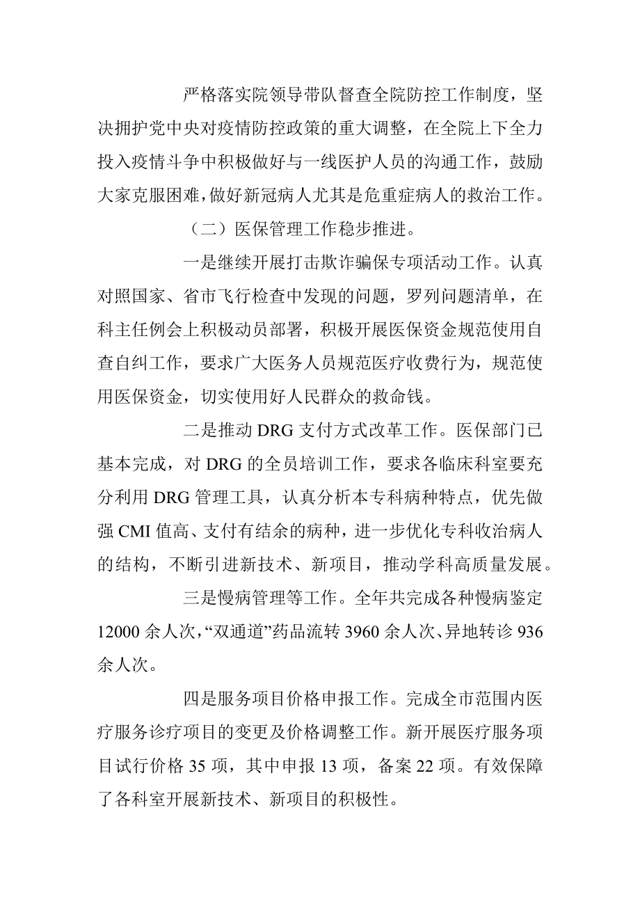 2022年度的某党委述职述德述廉报告.docx_第2页