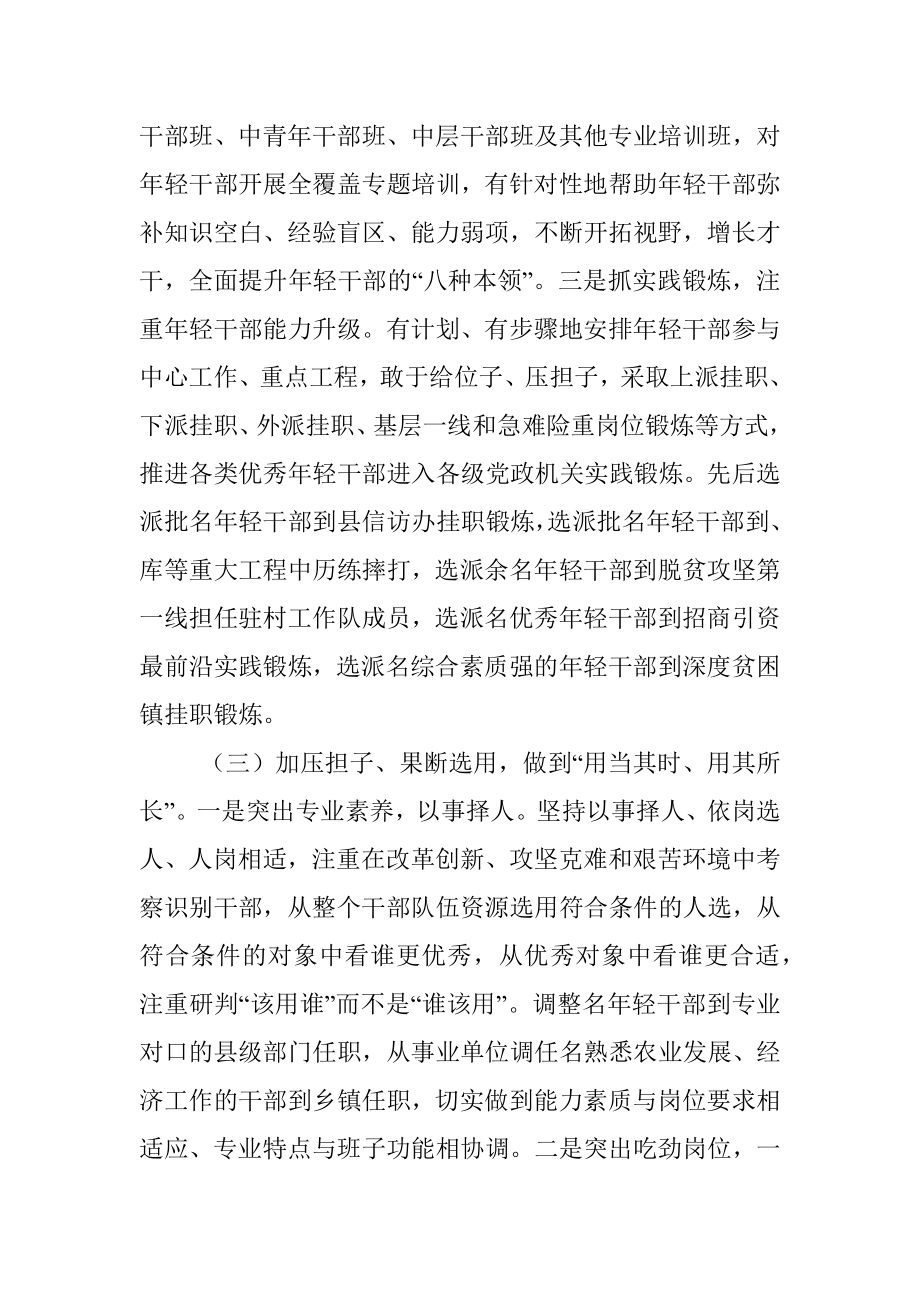 2021年度关于培养选拔优秀年轻干部的调研工作汇报材料.docx_第3页