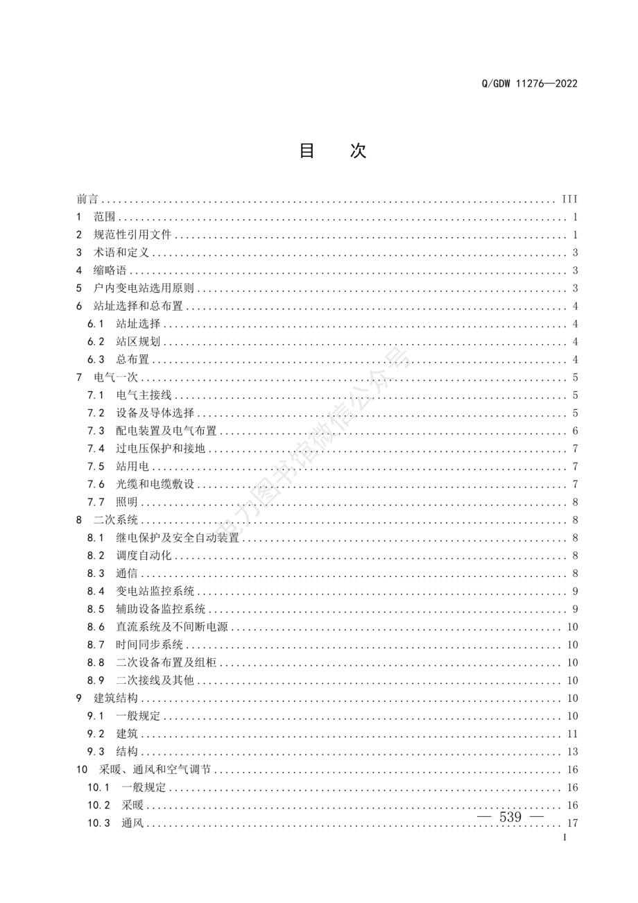 最新变电站设计规范及注释说明.pdf_第3页