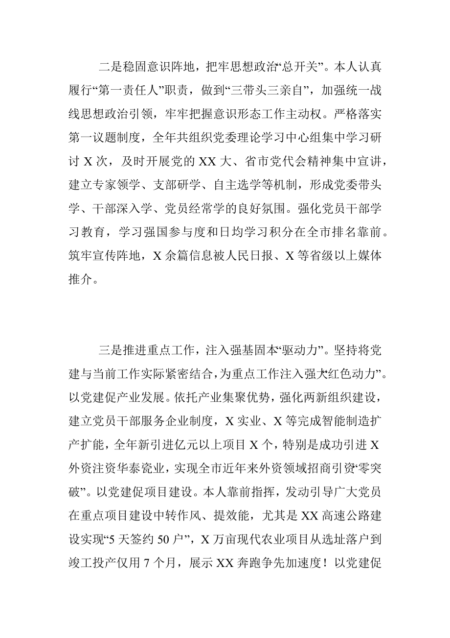 2022年度乡镇党委书记党建述职报告.docx_第2页