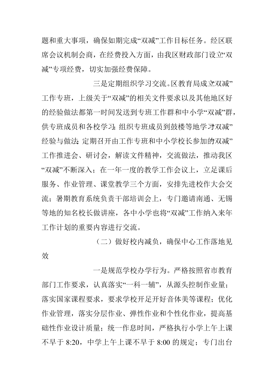 2023年贯彻落实“双减”工作总结.docx_第2页