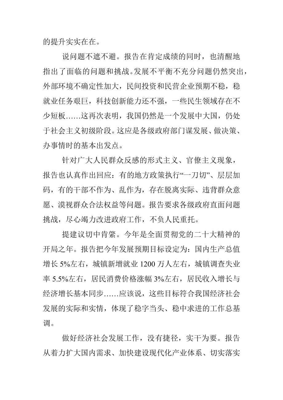 (新)学习2023年政府工作报告感悟心得.docx_第2页