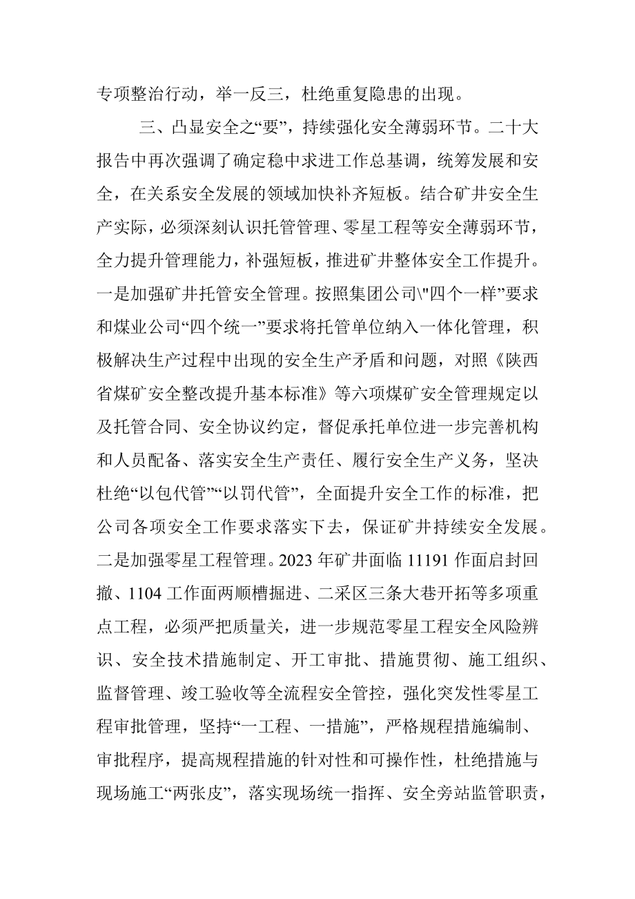 国有企业党委理论学习中心组安全生产专题学习研讨会上的发言.docx_第3页